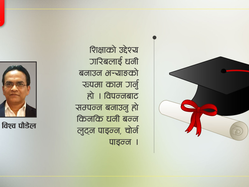यसरी गर्न सकिन्छ राज्यका सम्पत्तिको उपयोग