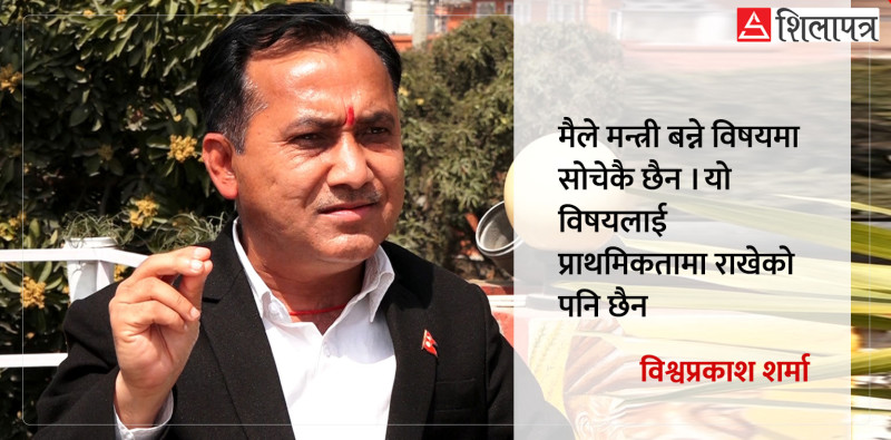 जनताले परिवर्तन खोजे, हामीले आँट गर्ने बेला आयोः विश्वप्रकाश शर्मा