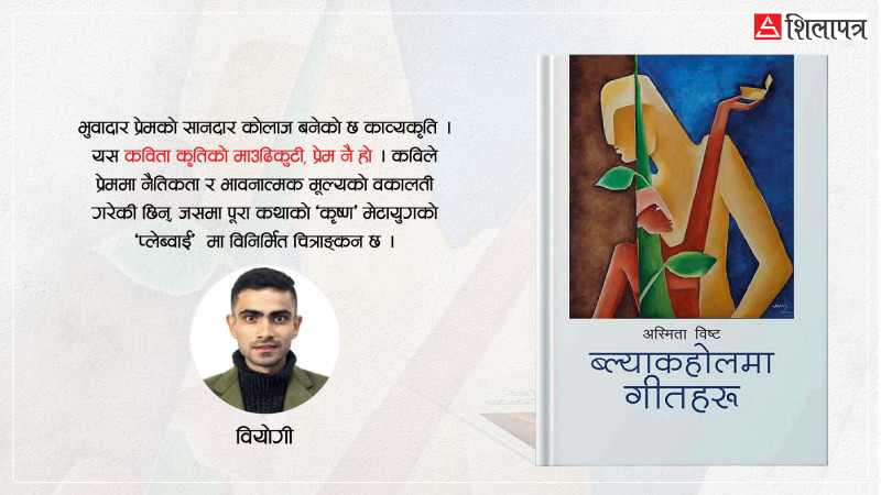 ‘ब्ल्याक होलमा गीतहरू’ खोली हेर्दा
