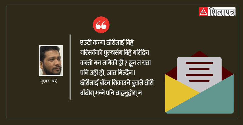 बुवालाई चिट्ठी