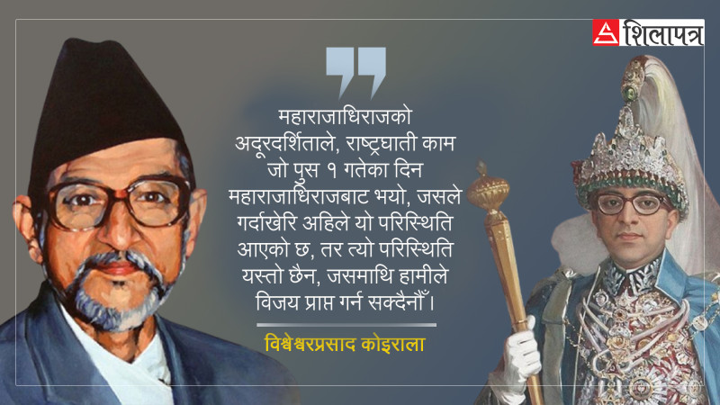 राजा महेन्द्रको पुस १ को कदमबारे बीपी कोइरालाको बुझाइ के थियो ?