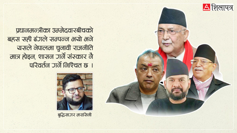 प्रधानमन्त्रीका उम्मेदवारबीच बहस : के चाहन्छन् जनता ?