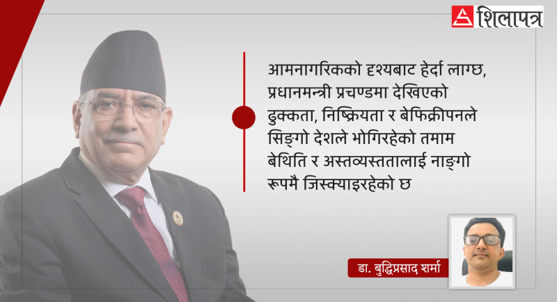 प्रचण्ड सरकारकाे साइड इफेक्ट : बढ्दाे नागरिक बेचैनी र भूराजनीतिक जटिलता