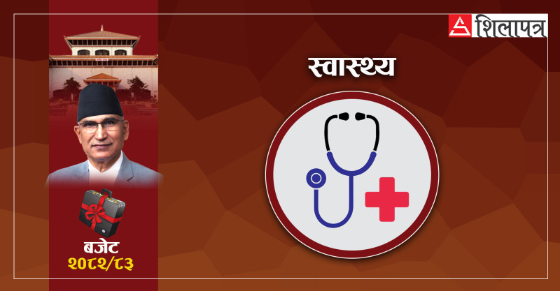 स्वास्थ्य बीमा कार्यक्रमका लागि १० अर्ब बजेट