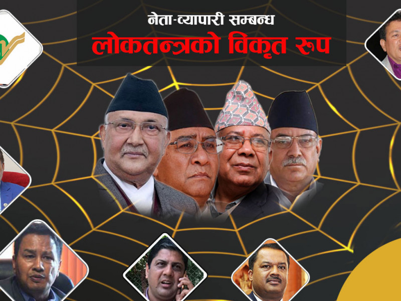 नेताका विवाद मिलाउन व्यापारीका कोठाचोटा