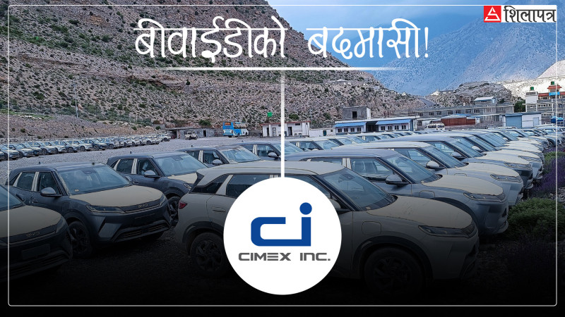 बीवाईडीको कराेडाैँ कर छल्ने दुस्साहस : बजेटकाे दुई दिनअघि गरिएको थियो ६४९ वटा गाडीको ‘भन्सार कन्साइनमेन्ट’