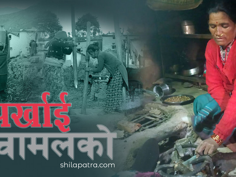 पर्खाइ चामलको- नखाई नहुन्या, नखाई नबाँच्न्या (भिडियो रिपोर्ट)