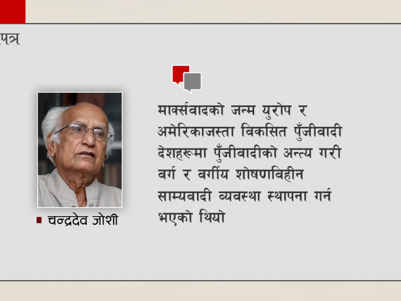 पुष्पलालदेखि माओवादीसम्म व्याप्त रायमाझी फाेबिया