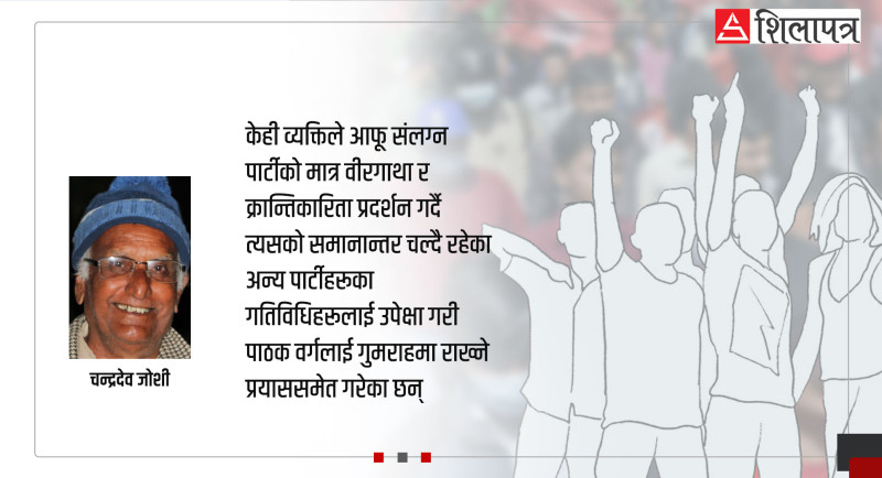 कम्युनिस्ट आन्दोलनको इतिहासमाथि भएको खेलबाड