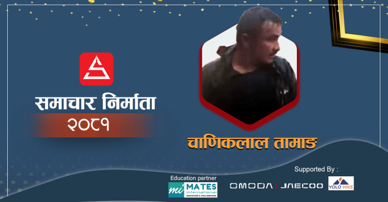 सत्कर्मले चाणिकलाल चिनिएको वर्ष