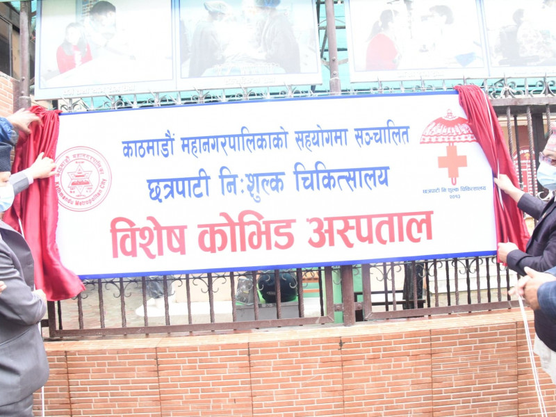 छत्रपाटी निःशुल्क चिकित्सालयमा विशेष कोभिड अस्पताल सञ्चालन