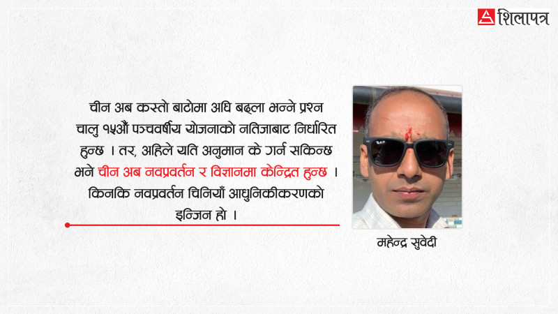 चीन चमत्कारको सूत्र : अनुशासन, जनसेवा र प्रविधि