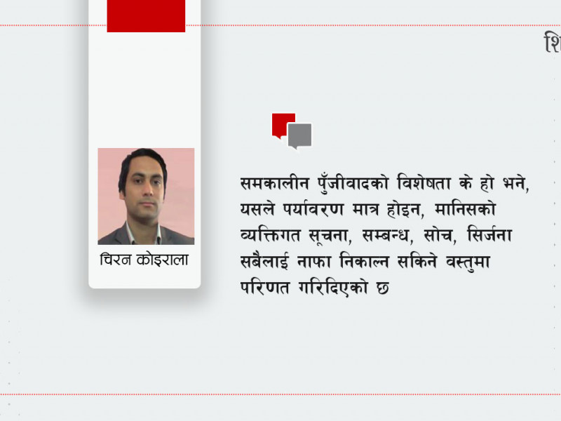 के तपाईंलाई कसैले सुनिरहेको छ ?