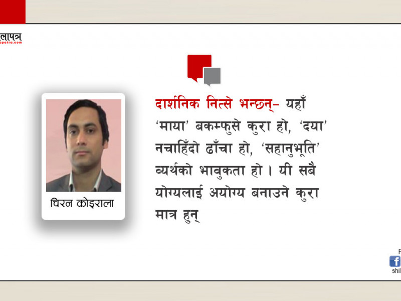 भीडलाई उकास्ने 'डेमागोग'बाट लोकतन्त्र बचाउने चिन्ता