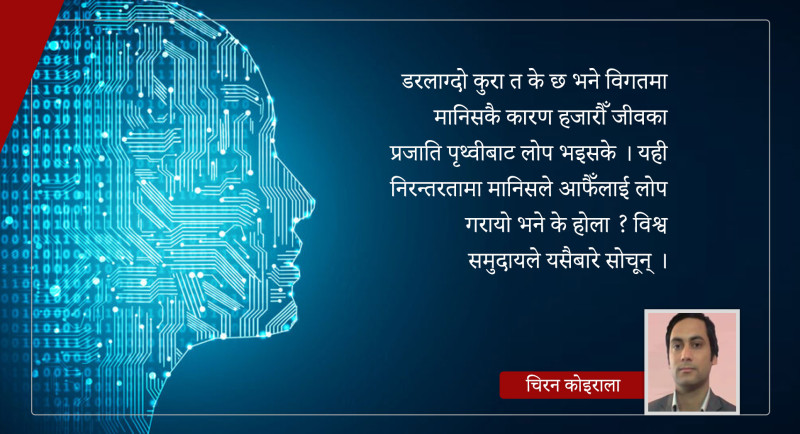विश्वव्यापी सुरक्षाका ७ चुनाैतीः  एआईदेखि डिजिटलाइजेसन र साइबरले बढ्दाे डिजिटल डिक्टेटरसिप