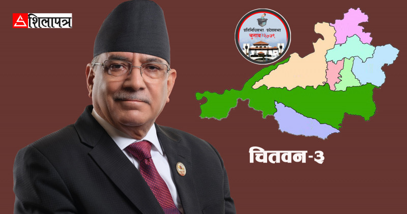 प्रचण्डले छाडेपछि चितवन- ३ मा माओवादीले कसलाई देला टिकट ?