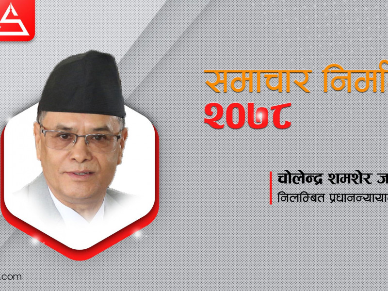 विवादका ‘सर्वोच्च’ नजिर
