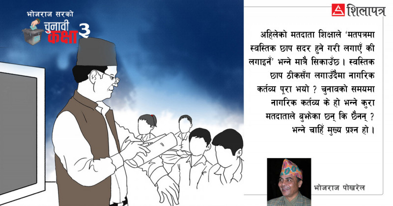 उम्मेदवारलाई प्रश्न नगर्ने हामी कस्ता मतदाता ?