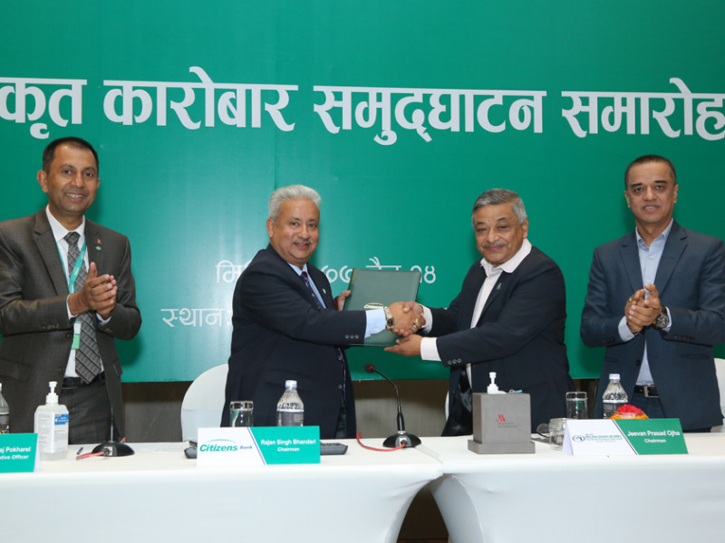 सिटिजन्स बैंक  र  तिनाउ  मिसन डेभलपमेन्ट बैंकको एकीकृत कारोबार सुरु  