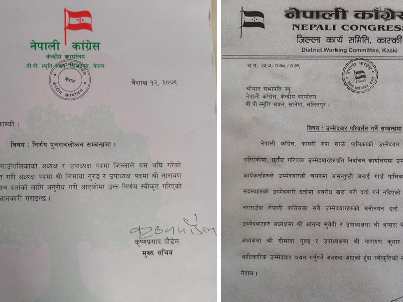 केन्द्रको हस्तक्षेपपछि कांग्रेस कास्कीले गर्‍यो रुपा गाउँपालिकामा उम्मेदवार परिवर्तन