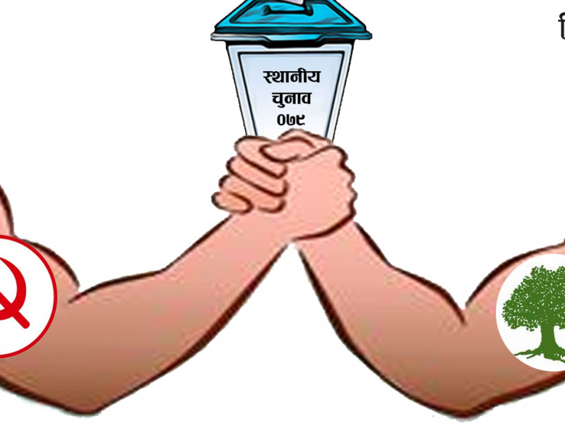 यी ३१९ स्थानीय तहमा हुँदैछ कांग्रेस र माओवादीबीच नै प्रतिस्पर्धा, कहाँ को उम्मेदवार ? (सूचीसहित)