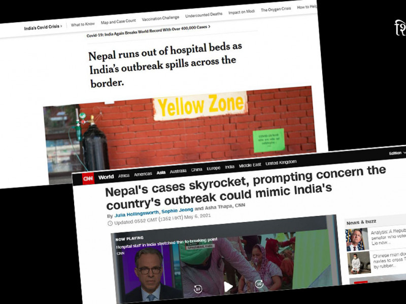 विश्व मिडियामा जहीँतहीँ नेपाल, कोभिड संकट चुलिँदो समयमा नेपाल दोस्रो भारत बन्ने चेतावनी