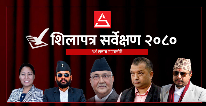 सर्वेक्षण भन्छ– भिजनविहीन नेतृत्वले बदनाम राजनीति, केपी ओलीप्रति अझै आशा, बालेनको छ भर