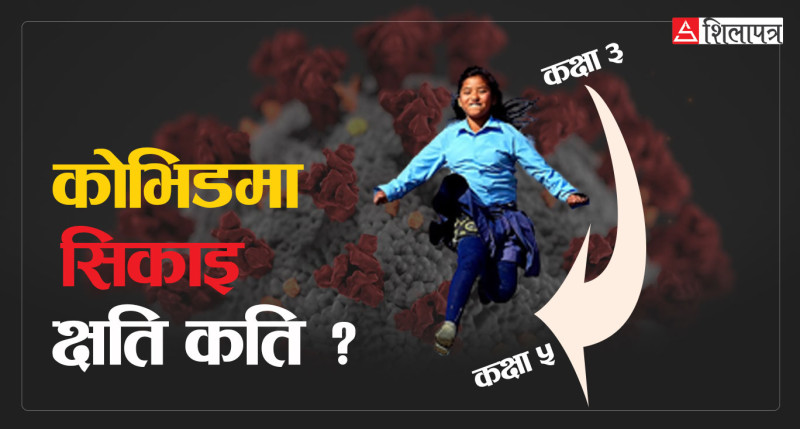 कोभिडले बालबालिकाको सिकाइमा पारेको दुईवर्षे खाल्डो, पुर्ने कसरी ?