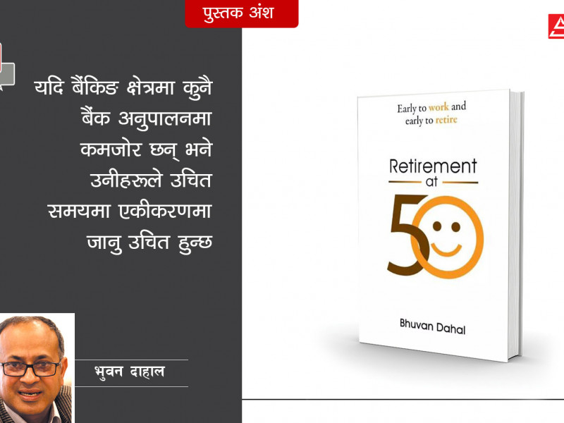 एमाले र माओवादी विलयपछिको दृष्टान्त बैंक मर्जरमा पनि लागू हुन्छ