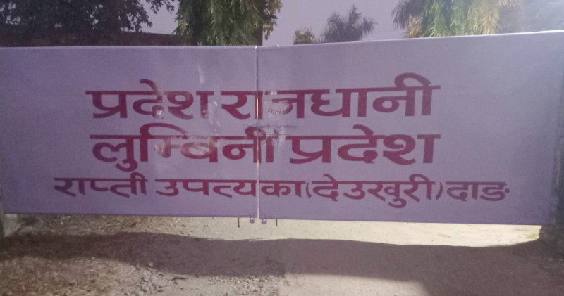 मुख्यमन्त्रीको कार्यालय सरेपछि देउखुरीमा बढ्यो चहलपहल