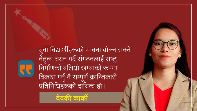 कस्ताे हुनुपर्छ अखिल क्रान्तिकारीको  नेतृत्व  ?