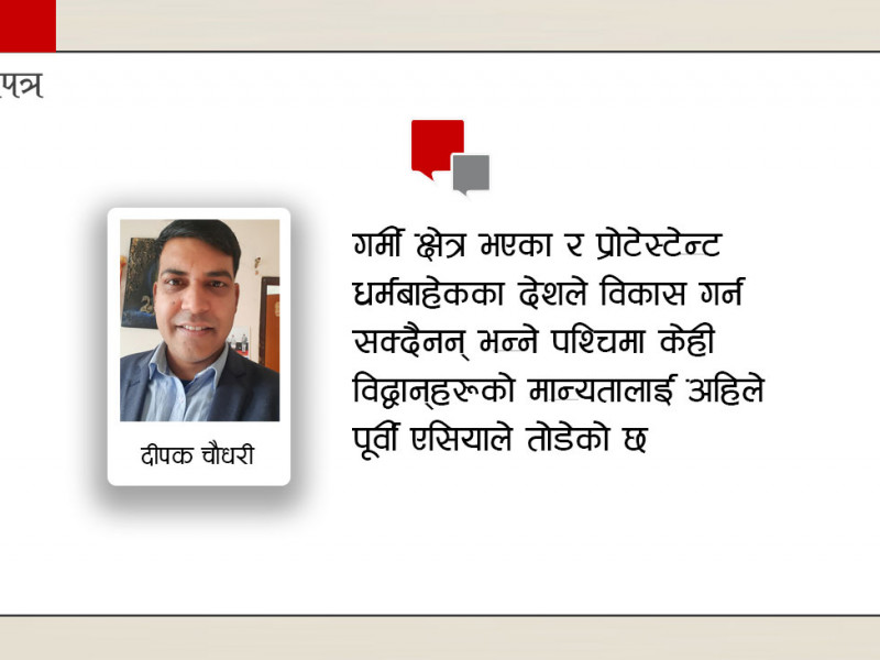 आर्थिक उन्नतिबिनाको स्वतन्त्रता दिगो हुँदैन 