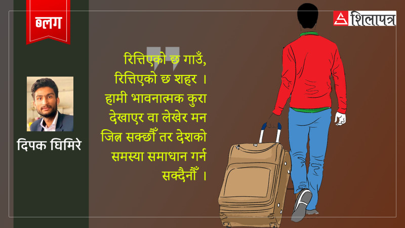 'ओइ, तँ कहिले देश छोड्छस् त ?'