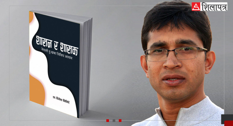 असफल नेतृत्वको दूरगामी असर