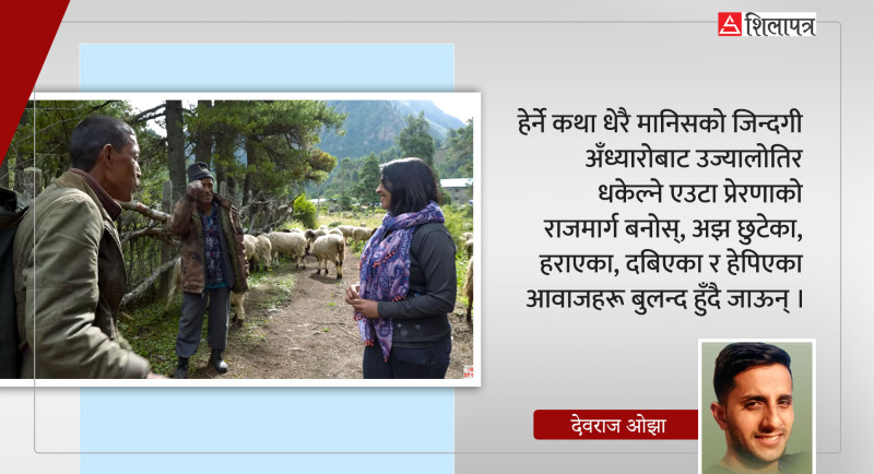 'हेर्ने कथा' लाई धन्यवाद