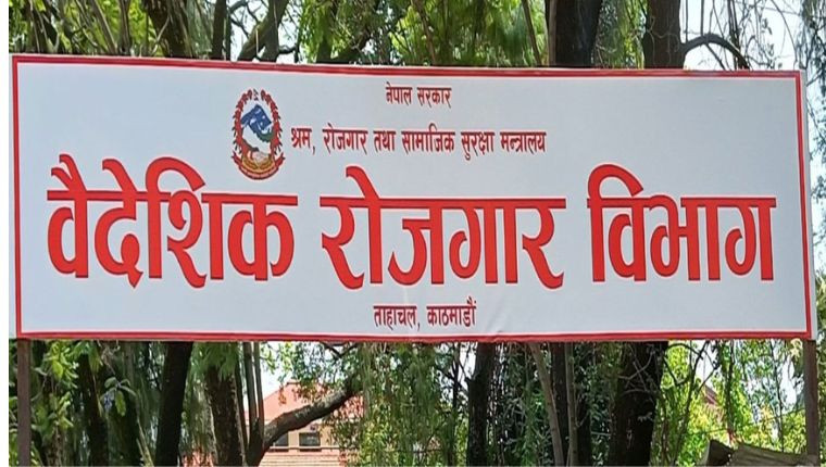 पुन: श्रम स्वीकृतिको आवेदन दिएकै दिन टोकन पाउन समस्या, विभागले गर्‍यो क्यू फ्री