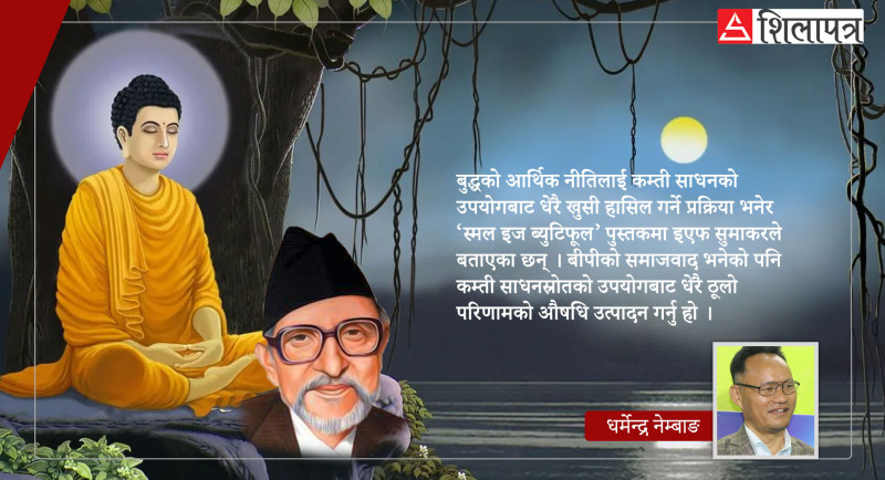 बुद्ध दर्शन र बीपी विचारधाराको तालमेल