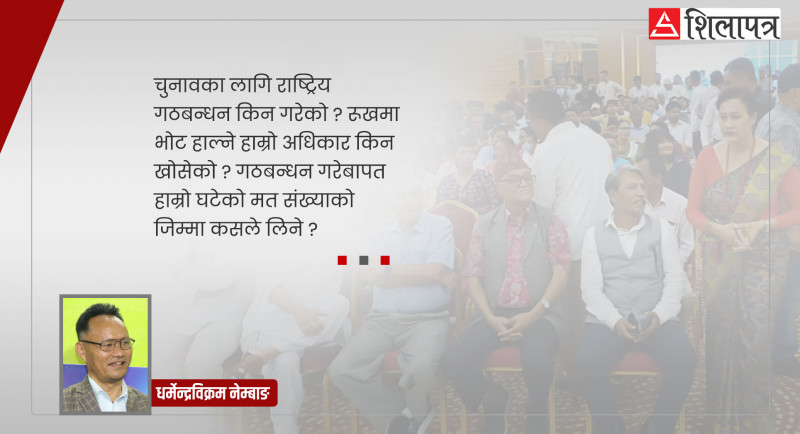 बाटो बिराएको कांग्रेसको रुपान्तरण कसरी ?