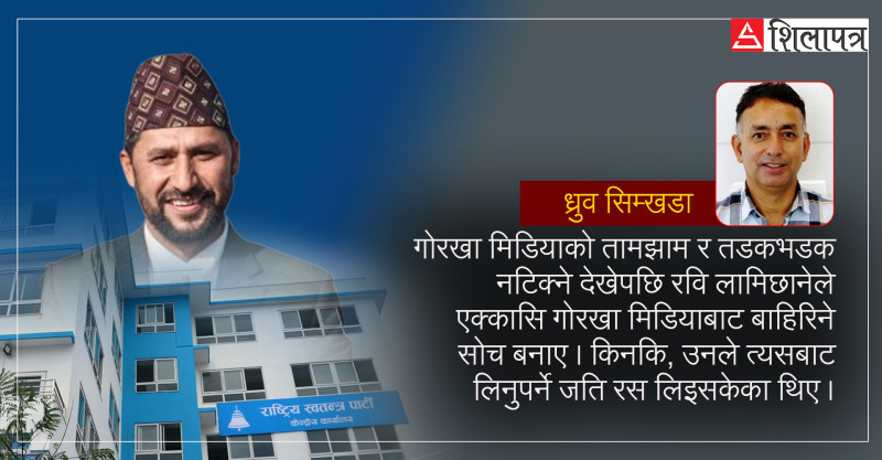 शिरमा अभियुक्त बोकेर मिसन २०८४ मा हिँडेको रास्वपा