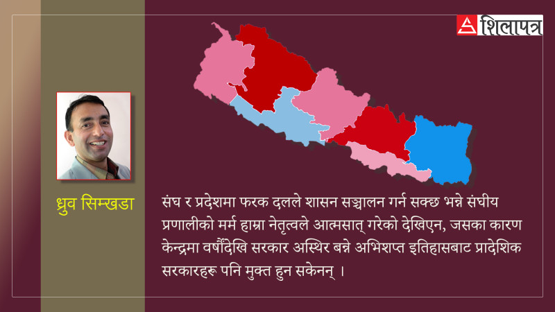 यस कारण खर्चिलो र औचित्यहीन होइन प्रदेश संरचना