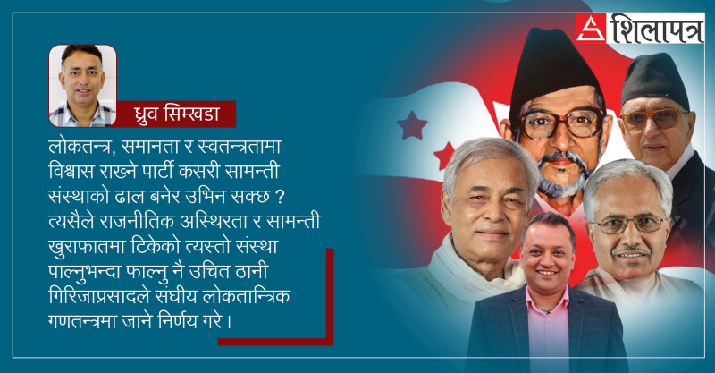 कांग्रेसको गणतान्त्रिक प्रस्थान सही थियो कि गलत ?