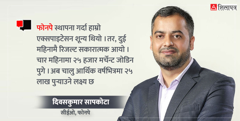 डिजिटल नेपाल निर्माणमा शंकामै जन्मिएको फोनपेको उडान