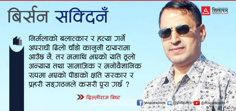 ‘कहालीलाग्दो अत्याचारको पीडा’
