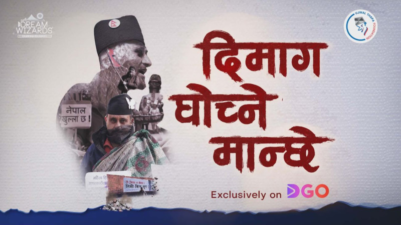 ‘दिमाग घोच्ने मान्छे’ अब डीगो ओटीटीमार्फत संसारभर हेर्न सकिने