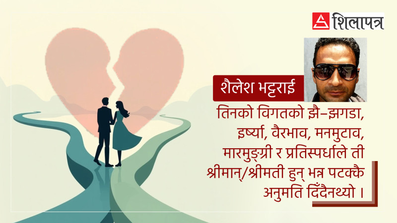 डिभोर्सको राग