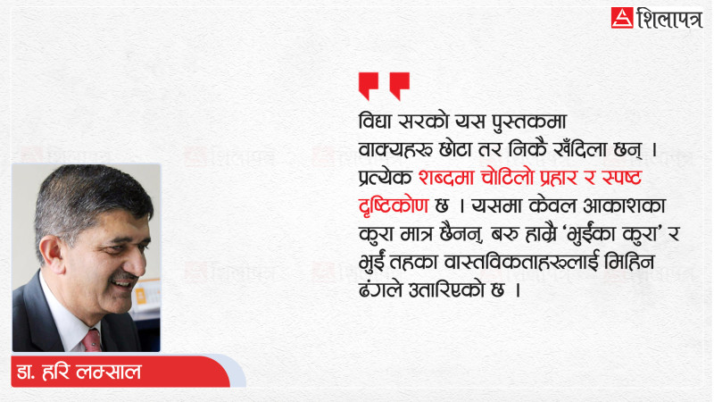 ‘शिक्षामा बेलाको बोली’ : शिक्षा र समाज सुधारका उपायहरूको संग्रह