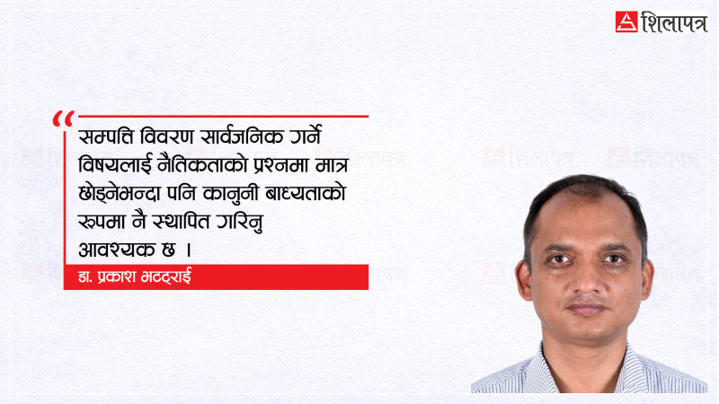 दीर्घकालीन आर्थिक पारदर्शितासँग जोडिएका चार सवाल