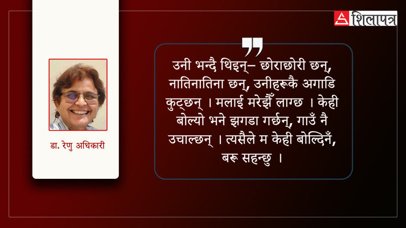 आफ्नै शरीरमाथि छैन महिलाकाे नियन्त्रण