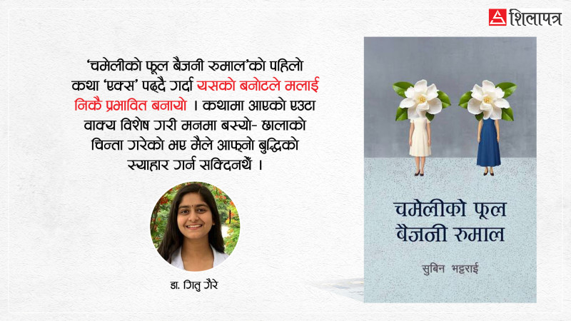 चमेलीजस्तै सुगन्धित र बैजनीजस्तै अव्यक्त भावनाको विम्ब