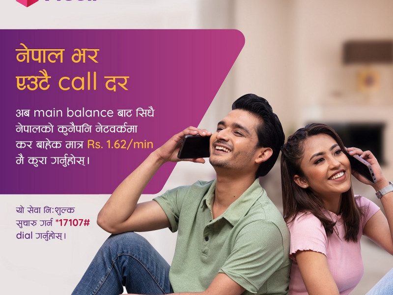 एनसेलले घटायो सबै लोकल कलको महसुल, यस्तो छ नयाँ दर 